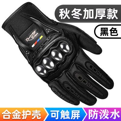 摩托车手套秋冬季保暖防水骑行机车触屏骑士装备全指四季