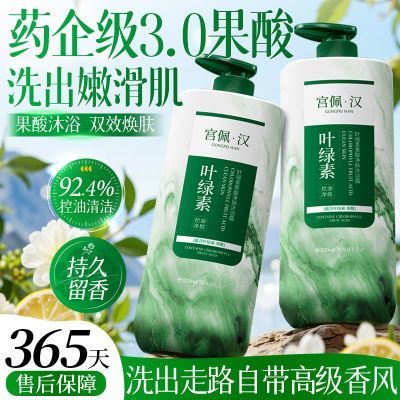 双重果酸焕亮净肤沐浴露除螨止痒学生留香深层清洁鸡皮控油沐浴乳
