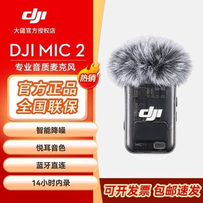 ڲ DJI Mic 2 ֻvlogɷֱƷ˷439Ԫ