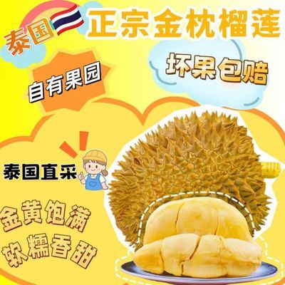【榴莲季狂欢】泰国金枕头甄选新鲜带壳巴掌榴莲整箱热带水果包邮