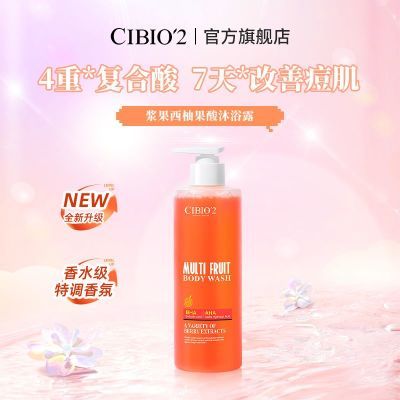 CIBIO'2沐浴露泰国进口雨林花萃香氛果酸沐浴露专用持久留香温和