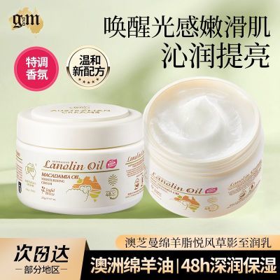 G&M/澳芝曼绵羊油身体乳香氛型原装进口保湿滋润补水花香滋润男女