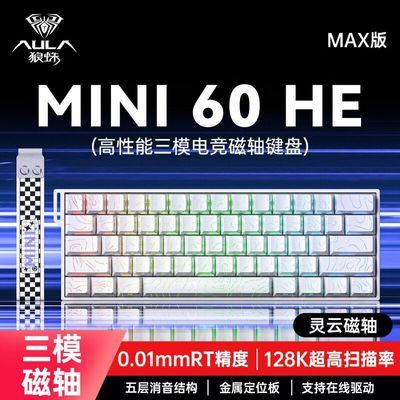 狼蛛MINI60HE三模磁轴机械键盘无线蓝牙客制化电竞游戏电脑办公