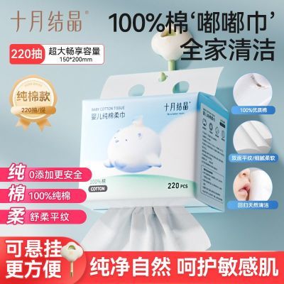 十月结晶婴儿纯棉柔巾加大M码宝宝手口屁干湿两用洗脸巾100%纯棉