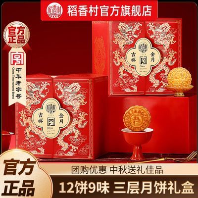【稻香村】月饼礼盒装五仁豆沙奶油椰蓉金丝枣蓉中秋特产礼盒送长辈优惠商品图片