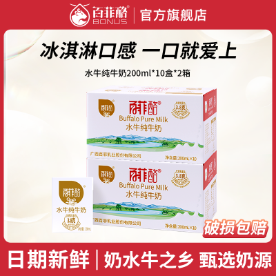 百菲酪2箱水牛纯牛奶200ml*10盒*2箱学生儿童营养纯奶早餐奶囤货