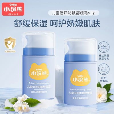 【小浣熊】儿童防皴面霜宝宝秋冬保湿滋润补水婴儿擦脸护肤润肤身体乳优惠商品图片