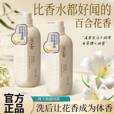 浅香沐浴露氨基酸百合香持久留香保湿补水清洁润肤柔顺护发素正品优惠券