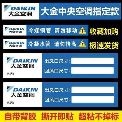 大金中央空调出风口贴纸定做管路管道警示语标识铜管水管标签定制