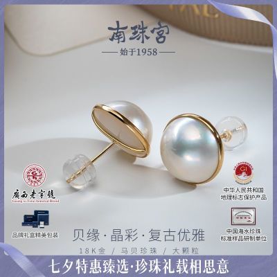 南珠宫[晶彩]海水马贝珍珠耳钉18k金强光典雅复古七夕礼物送女友