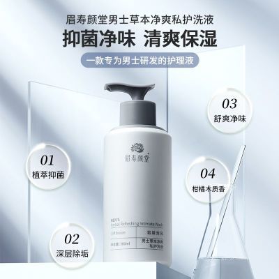 男士洗护液日常洗护清爽净味护理木质香型