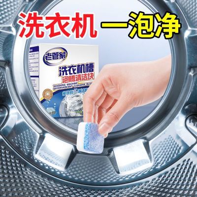 老管家洗衣泡腾片 12块 4盒 19.9多效合一，活氧快速渗透，速溶泡腾，深入清洁，袪味除螨，杀菌率99.9％，防止衣物二衣污染https://p.pinduoduo.com/AdbtfVPa?sc=EFAC 