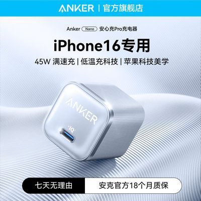 ڲAnker˰ĳ45Wƻ16iPhone16promaxֻͷ84.9Ԫ