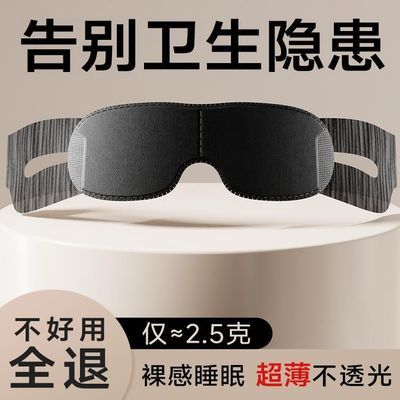 一次性遮光眼罩睡眠专用睡觉男女士学生成人午休0压感挂耳式眼罩