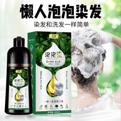 正品上浪500毫升染发膏泡泡染一洗黑自己在家染发盖白发优惠商品图片