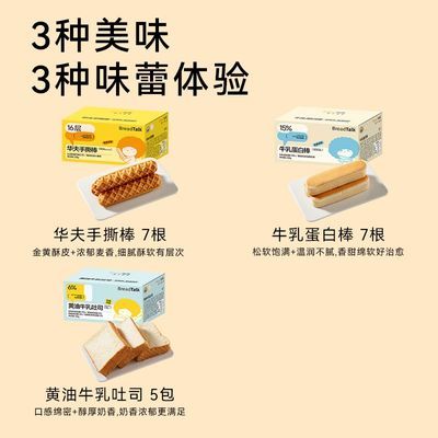 【3箱】面包新语组合装黄油牛乳吐司华夫手撕棒牛乳蛋白棒1优惠商品图片