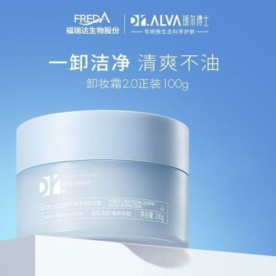 瑷尔博士蓝胖子卸妆膏益生菌不糊眼温和养肤速卸不闷痘敏肌学生女