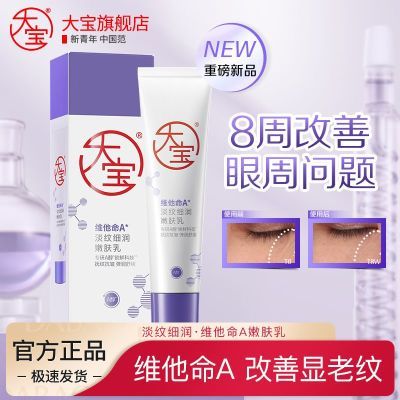 【新品擀面杖】大宝维A醇晚霜早c晚a视黄醇紧致抗皱淡纹保湿面霜