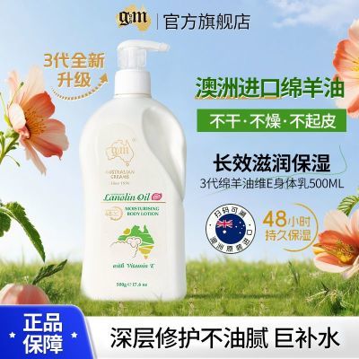 G&M/澳芝曼绵羊油身体乳经典型原装进口保湿滋润补水花香滋润男女