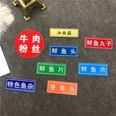 双色板火锅串串菜品标签牌冒菜烧烤菜名价格牌酱料调料牌雕刻贴牌