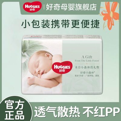 (4包)好奇心钻装小森林婴儿纸尿裤成长裤宝宝超薄透气试用装【3天内发货】