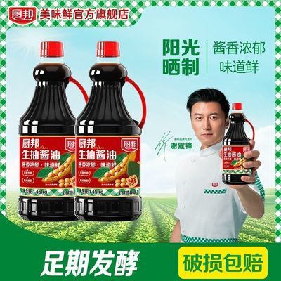 【厨邦】1.45kg*2生抽酱油炒菜烹饪凉拌家用酿制酱油大瓶容量瓶装