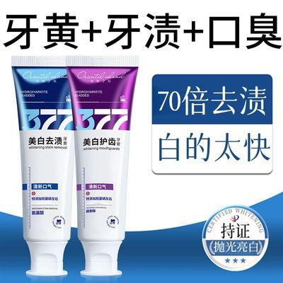 正品377美白牙膏黄去黄去渍洁白牙齿清新口气除异味牙垢口臭学生