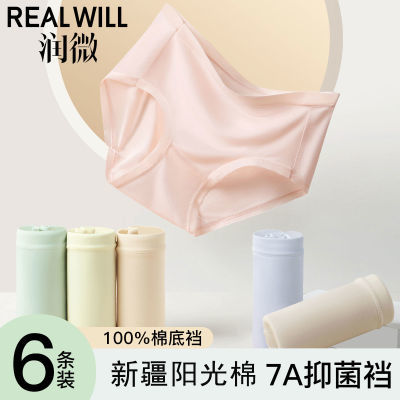 润微6条装内裤女士裸感7A抑菌抗菌亲肤透气无痕柔软三角裤女士