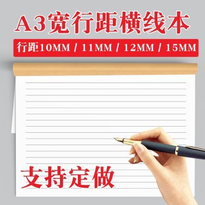a3宽行距横线笔记本超大号10MM加厚15MM大本子思维导图牛皮纸优惠商品图片