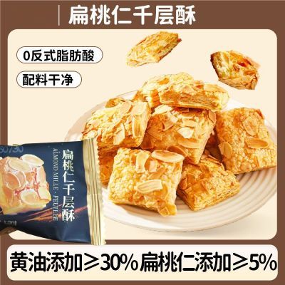 菲塔扁桃仁千层酥酥脆办公室解馋零食早餐代餐独立包装酥皮整箱