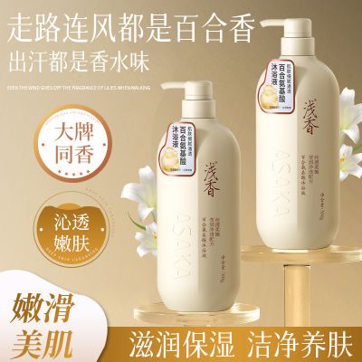 浅香沐浴露氨基酸百合香持久留香保湿补水清洁润肤嫩肤沐浴乳