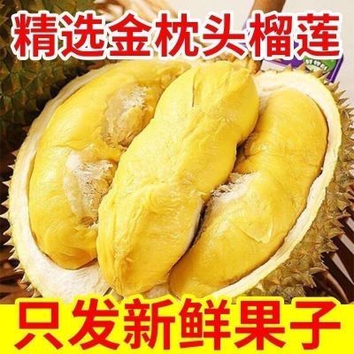 泰国进口金枕榴莲新鲜带壳一整个特价捡漏巴掌榴莲直发批发价包邮优惠商品图片