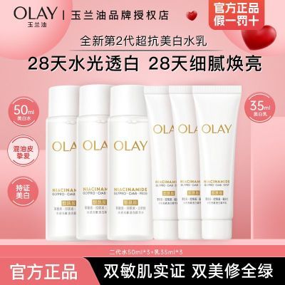 全新二代Olay玉兰油白水套装超抗糖水光小白瓶护肤品补水保湿