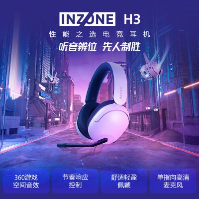 ���ڲ�����SONY/����INZONE H3ѧ���羺��Ϸ���� ͷ��ʽ����������˷� 265Ԫ