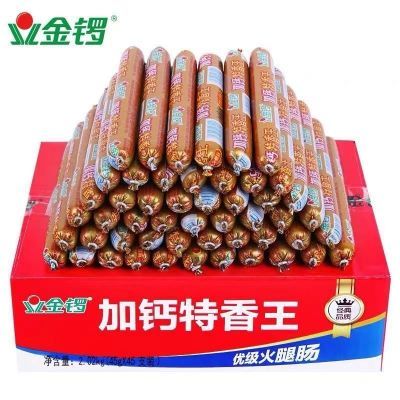 9月7号金锣特香王45g火腿肠批发加钙整箱煎炸烧烤泡面零食香肠