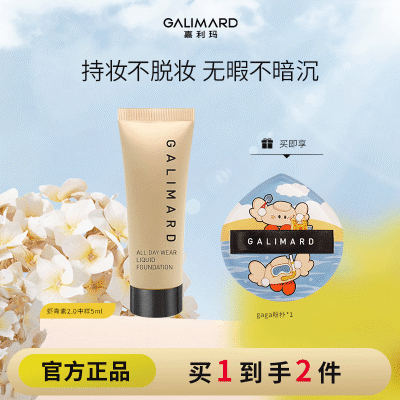 嘉利玛虾青素粉底液混油持久遮瑕不脱妆控油持妆不脱妆不暗沉5ml