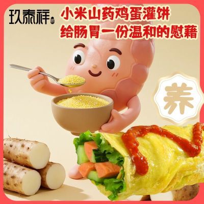 【玖泰祥】小米山药鸡蛋灌饼皮儿童孕妇孩子上学速食早餐半成品优惠商品图片