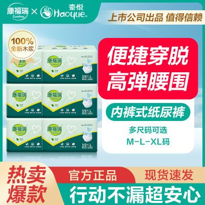 康福瑞老人拉拉裤内裤型成人纸尿裤老人尿不湿活动裤男女M/L/XL码