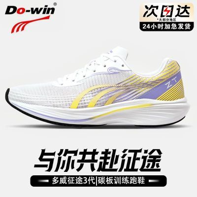 多威征途3代碳板跑鞋男女马拉松跑步鞋耐磨专业训练运动鞋三代