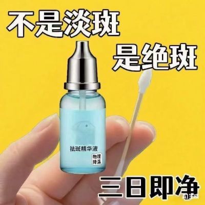 【没效退空瓶】老年斑黄褐斑雀斑斑点晒斑黑色素色斑防晒美白神器