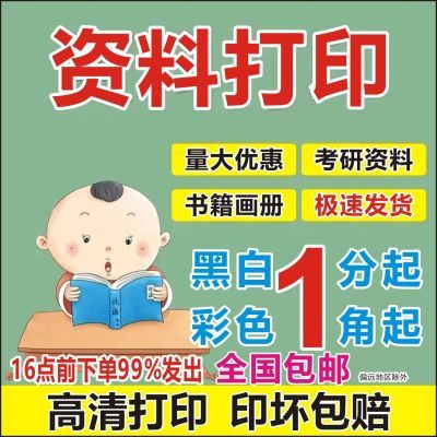 网上打印资料a3卷子装订a4黑白彩印打印资料便宜书籍装订复印作业