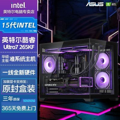 ���ڲ�������˶15��׼ϵͳUltra7 265KF�羺��Ϸ���Կ�DIY��װ����̨ʽ���� 3499Ԫ