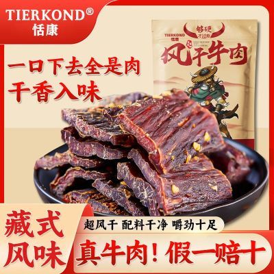 【恬康】9成干风干牛肉干100g内蒙特产特干超硬耐嚼手撕牛肉休闲零食