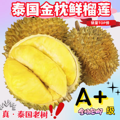 【榴莲王者】甄选A级金枕头新鲜进口泰正品大果应季带壳热带水果