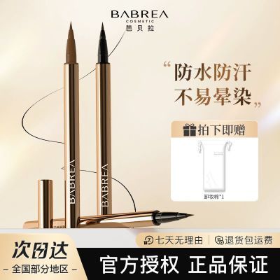 芭贝拉眼线液笔+卸妆棉不易晕染防水防汗持久极细巴贝拉女官方店