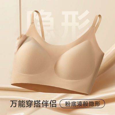 【零感星语】隐形无痕粉底液内衣女舒适透气特调裸色背心亲肤聚拢文胸优惠商品图片