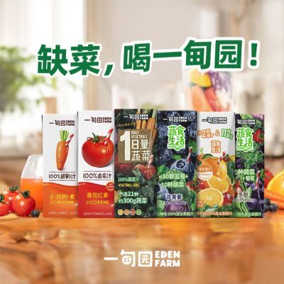 【官方正品】一甸园100%蔬菜汁果蔬汁番茄汁夏日健康饮品礼盒装