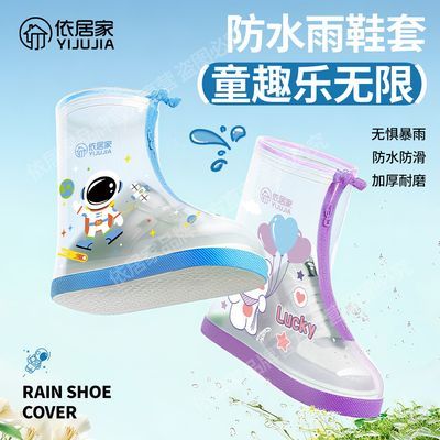 【依居家】儿童雨鞋套升级加厚耐磨防水雨靴套男女便携水鞋外穿上学优惠商品图片