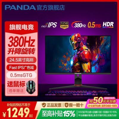 ڲPANDAè25380HzˢFastIPS 0.5msת羺ʾPF25FB91348Ԫ