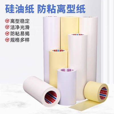 防粘纸离型50米DIY手帐硅油隔离不干胶底纸可定制大张离型纸a3